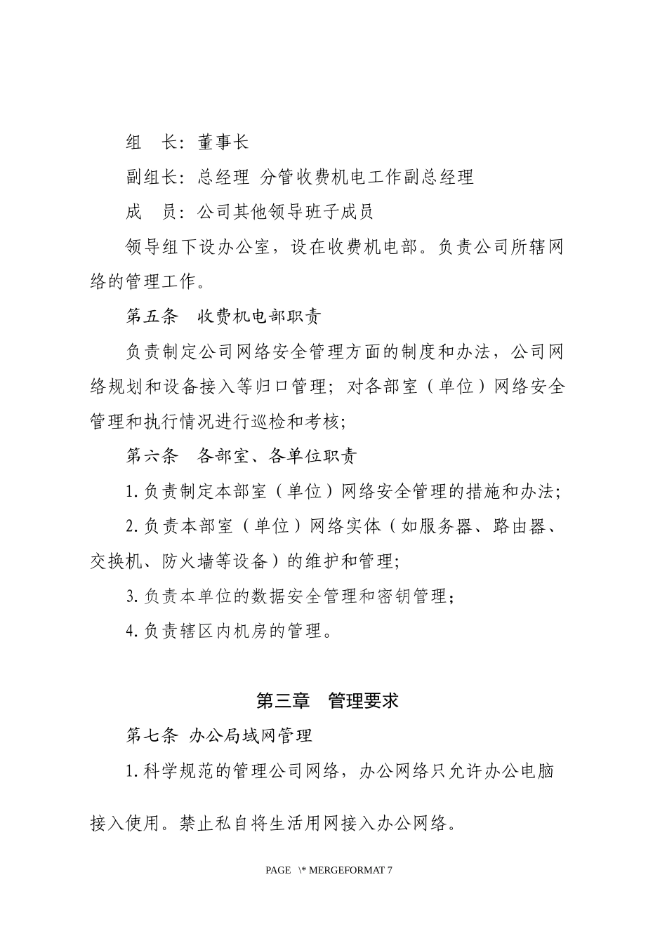 高速公路网络安全管理办法试行_第2页