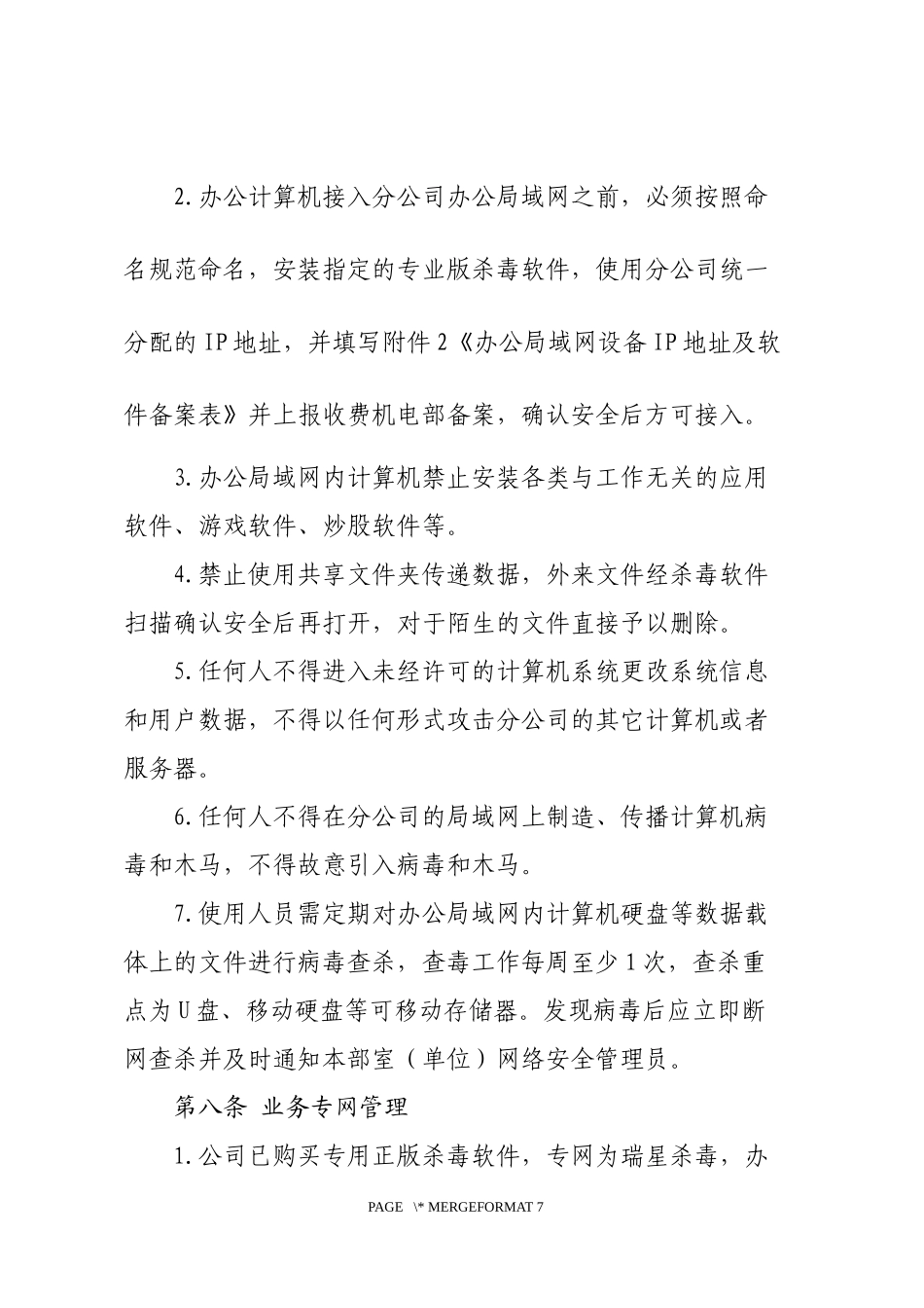 高速公路网络安全管理办法试行_第3页