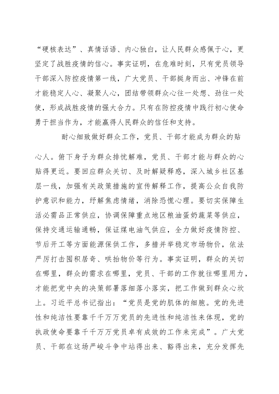 当好群众的贴心人和主心骨疫情防控_第2页