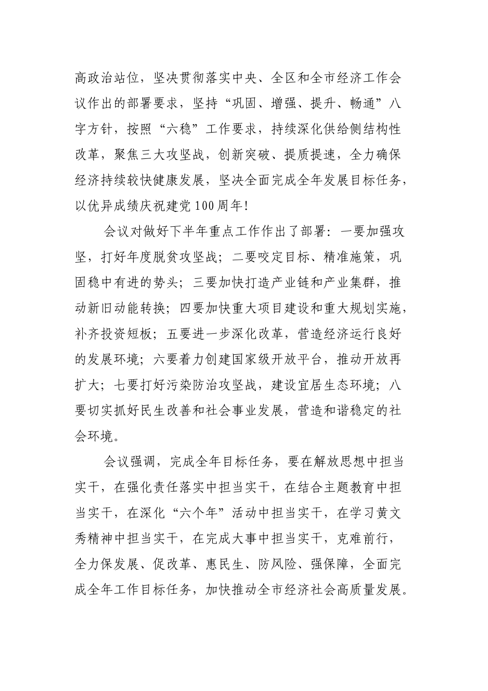 X市政协年中工作会议上的讲话_第2页