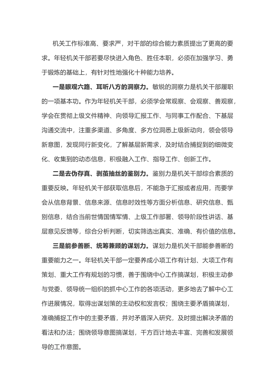 当好一名机关干部，十种能力不可少_第1页