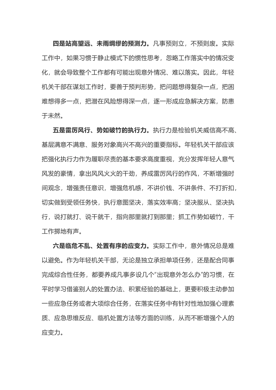 当好一名机关干部，十种能力不可少_第2页