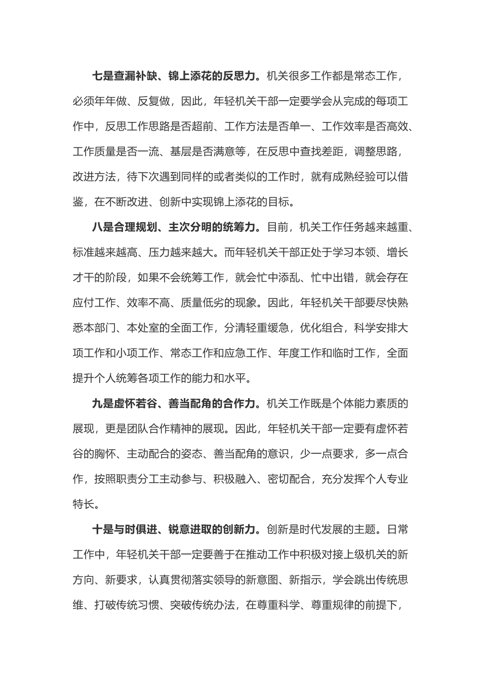 当好一名机关干部，十种能力不可少_第3页