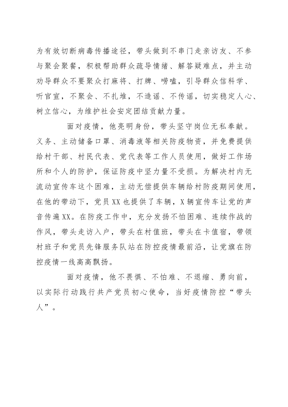 当好疫情防控“带头人”——抗疫先进事迹材料村支书 _第2页