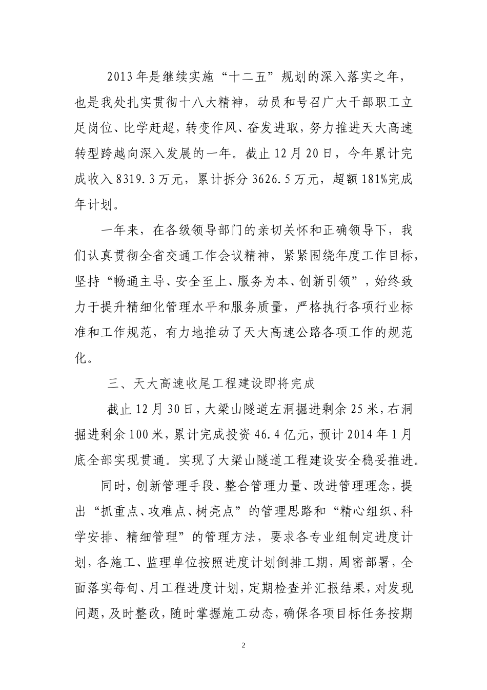 高速公路正处级调研员述职述廉报告_第2页