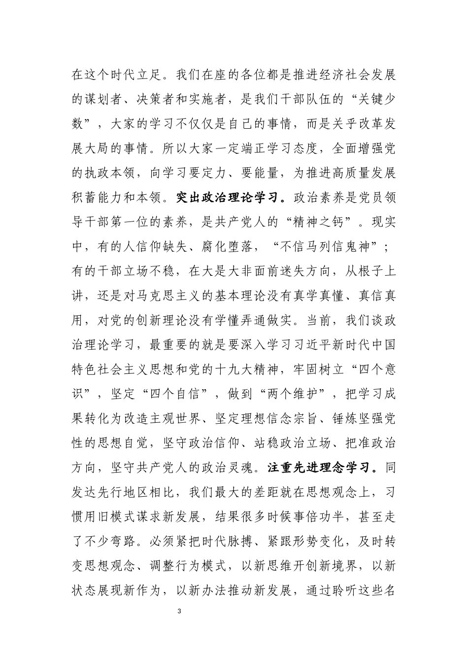 党员干部政治能力提升培训班开班式动员讲话_第3页
