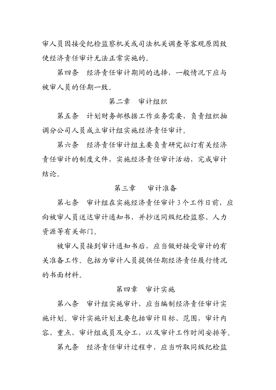 高速公路中层干部经济责任审计工作方案_第2页