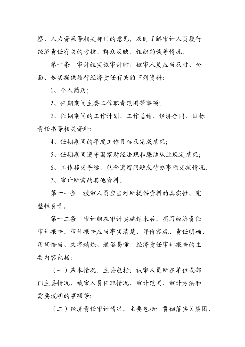 高速公路中层干部经济责任审计工作方案_第3页