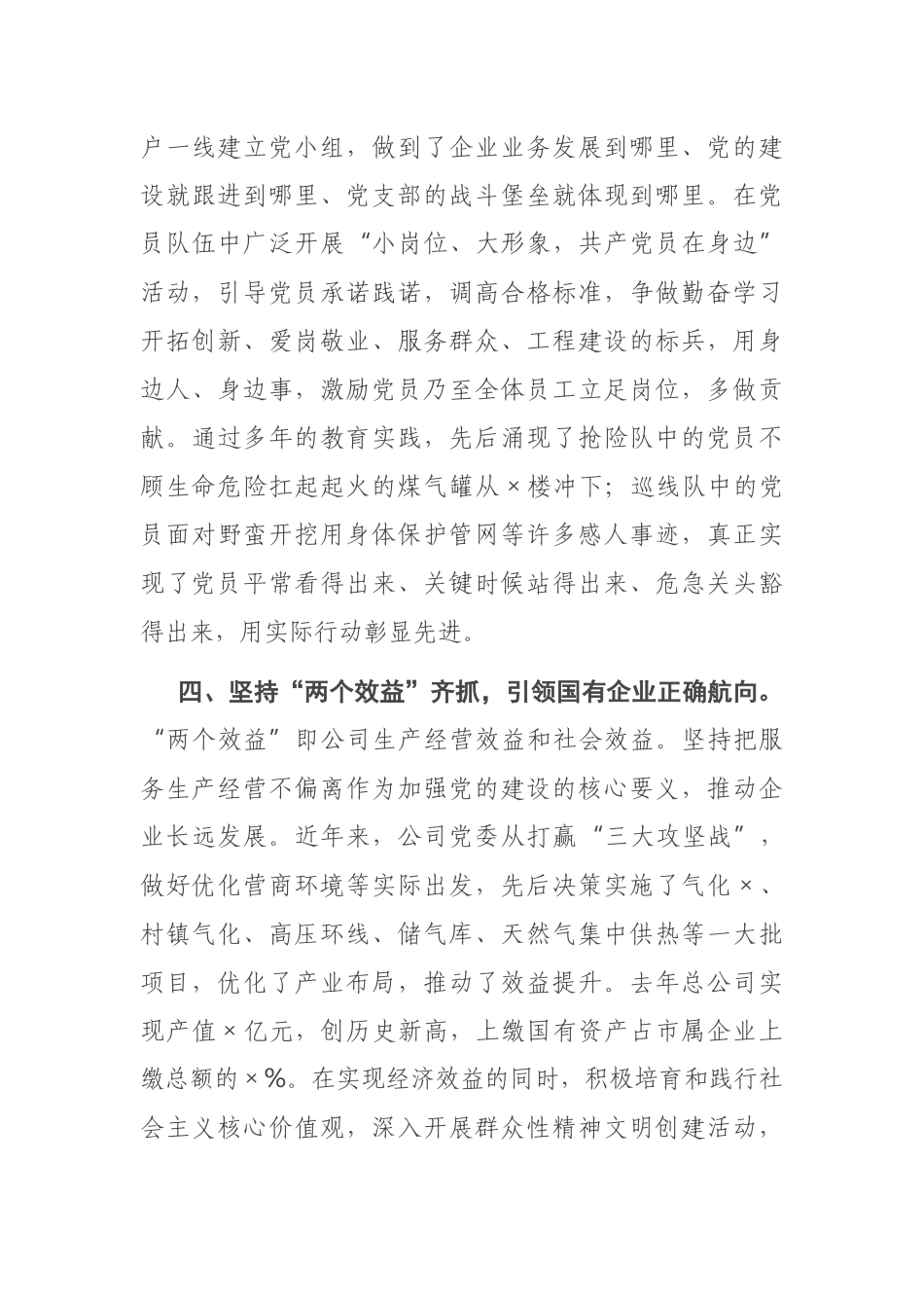 X市总公司党委经验交流材料_第3页