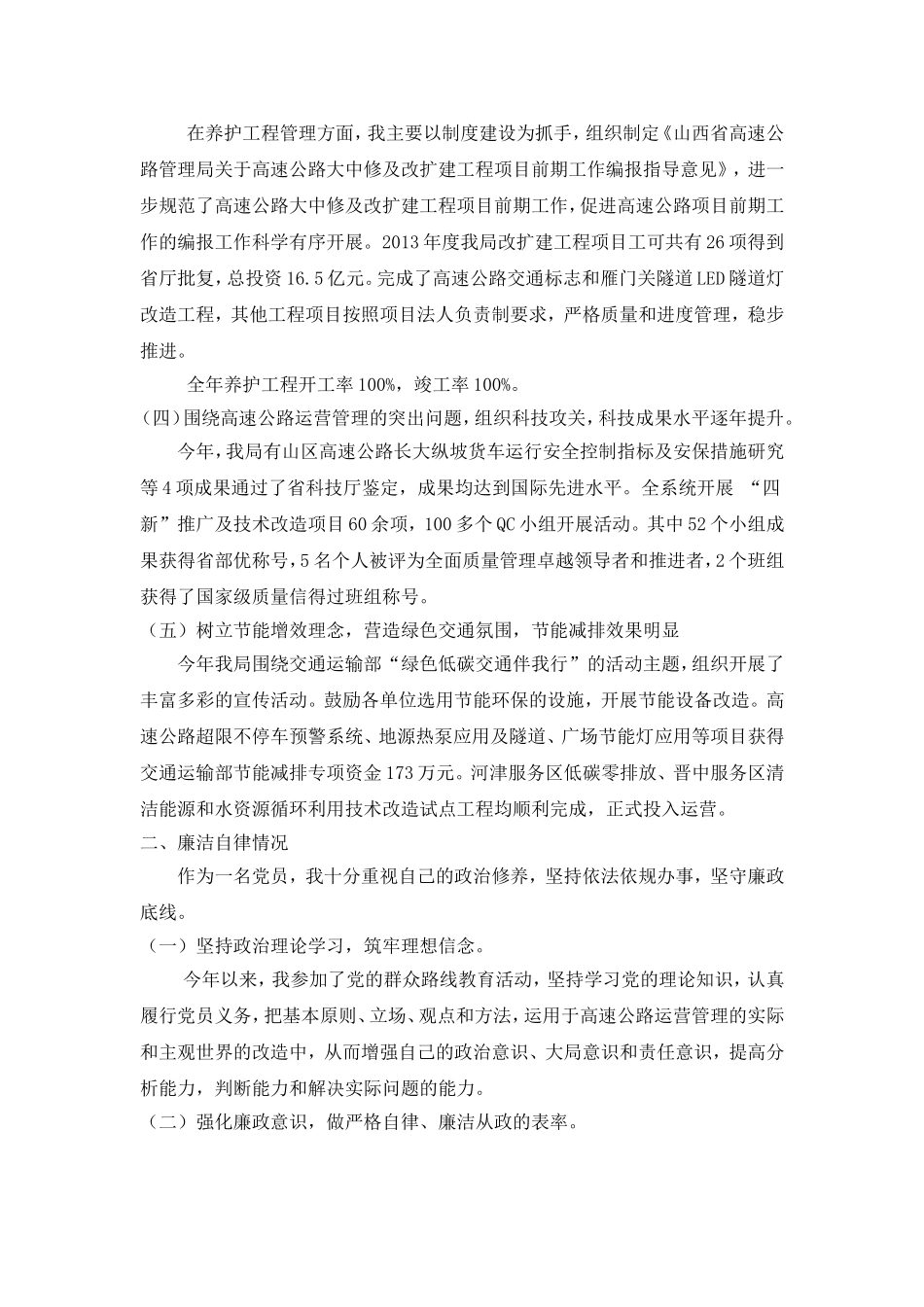 高速公路总工程师述职述职述廉报告_第2页