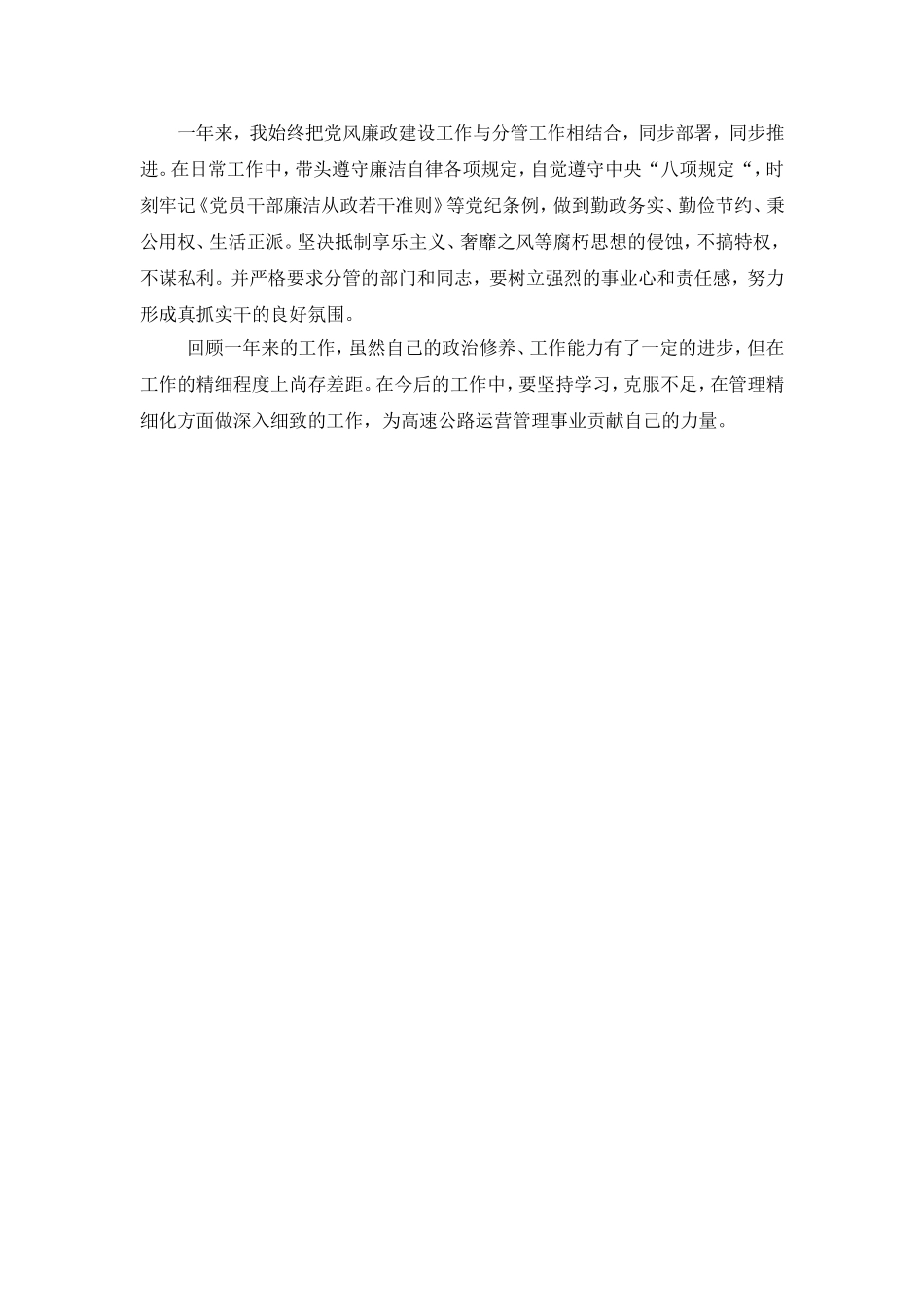 高速公路总工程师述职述职述廉报告_第3页