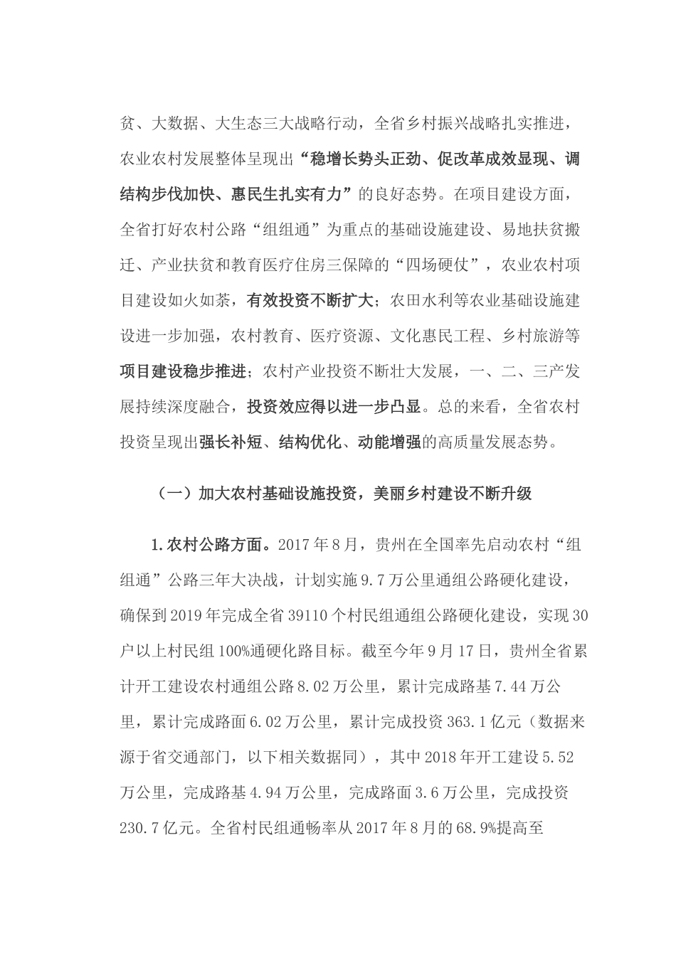 当前乡村振兴战略投资情况调研报告_第2页