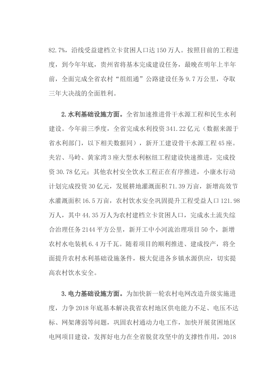 当前乡村振兴战略投资情况调研报告_第3页