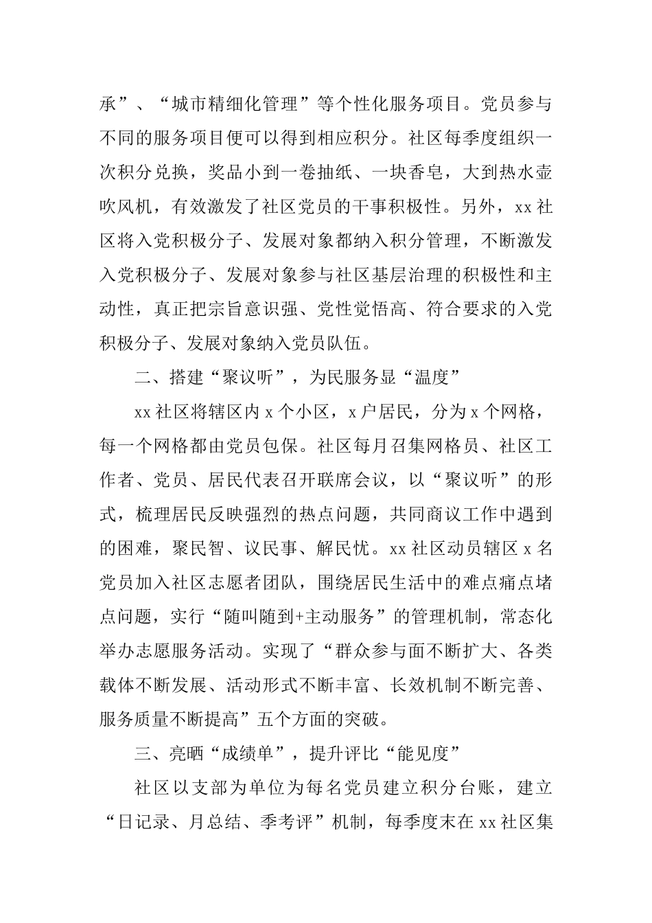 党员积分制管理工作经验材料5篇_第3页