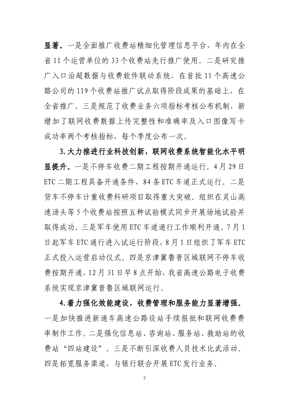 高速公路总会计师述职述廉报告_第2页