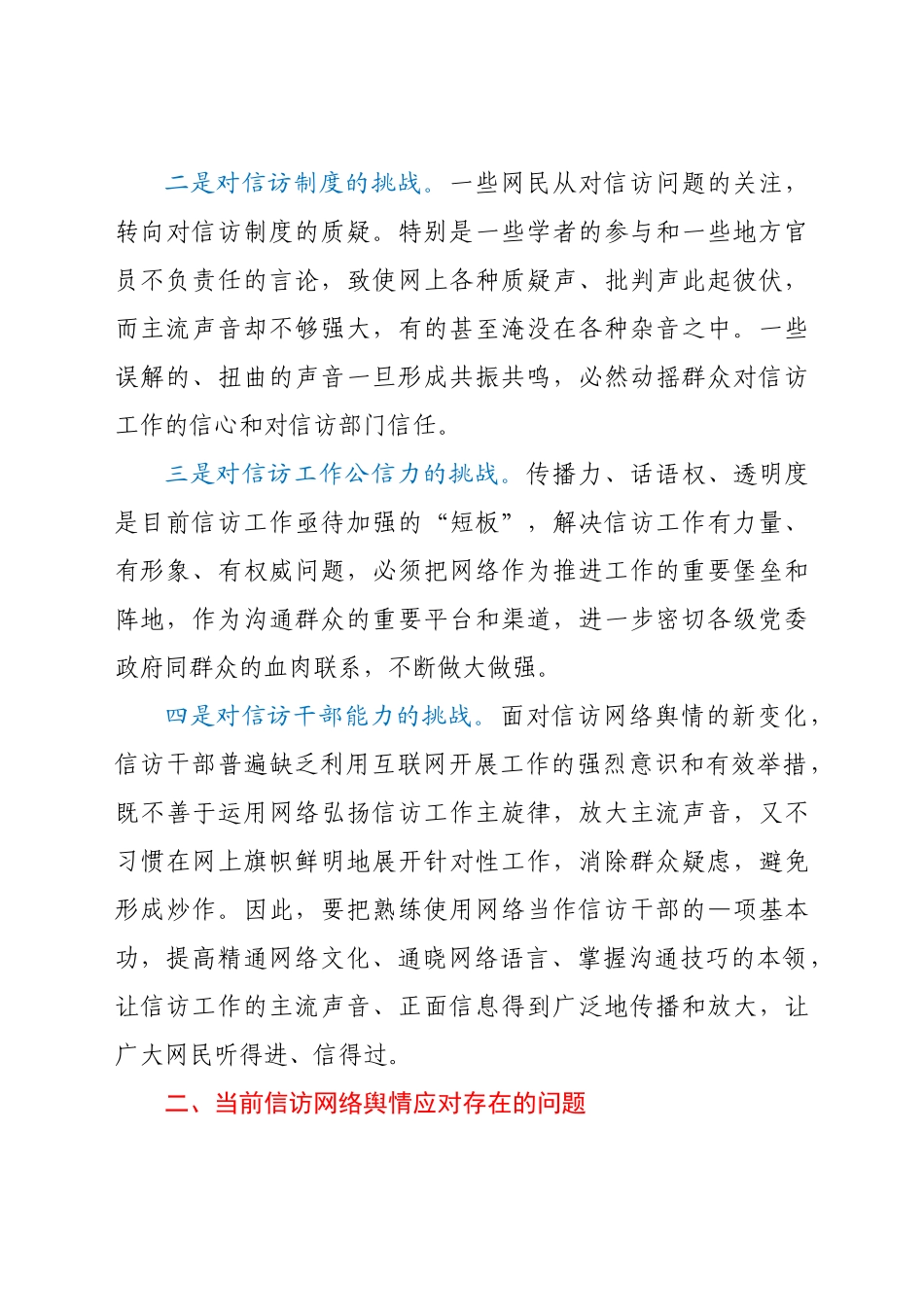 当前信访网络舆情应对研究  调研报告_第2页