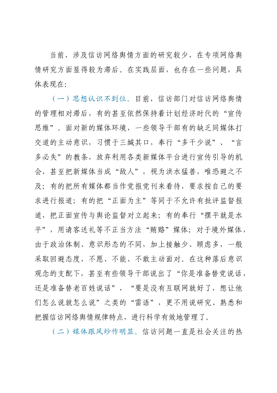 当前信访网络舆情应对研究  调研报告_第3页