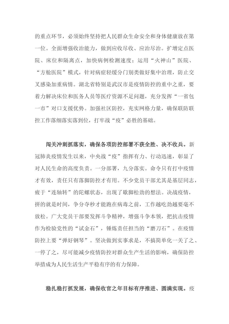 党员抗击疫情心得体会 (2)_第2页