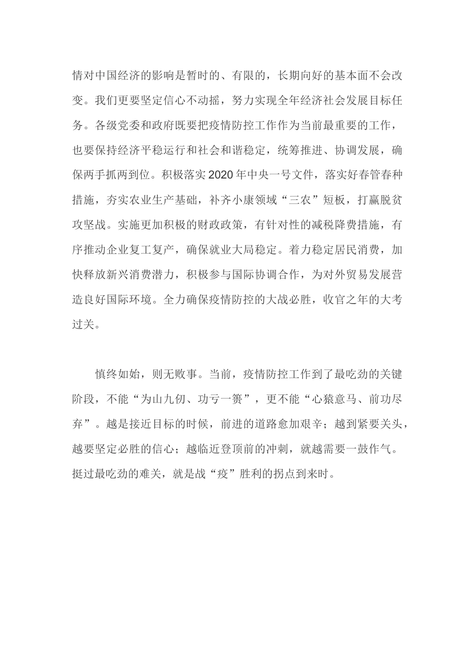 党员抗击疫情心得体会 (2)_第3页