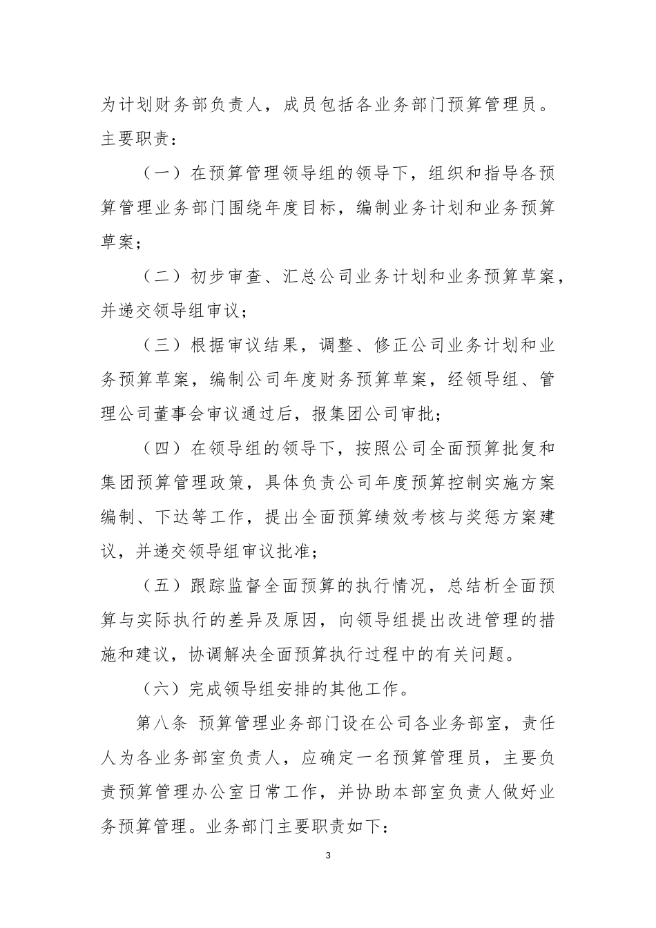 高速公司全面预算管理实施细则_第3页