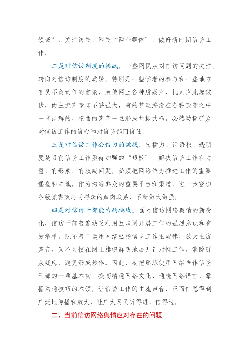 当前信访网络舆情应对研究_第2页
