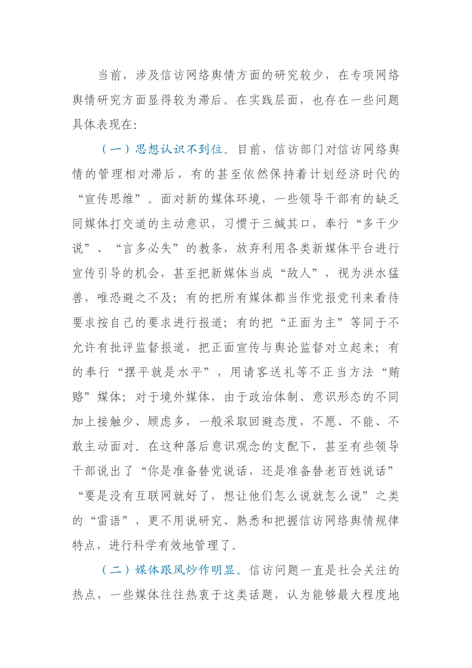 当前信访网络舆情应对研究_第3页