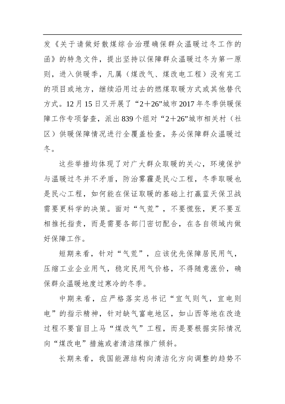 当务之急要确保群众温暖过冬_第2页