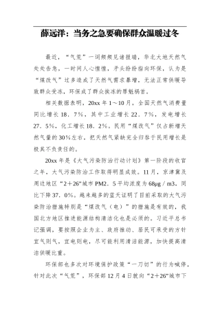 当务之急要确保群众温暖过冬