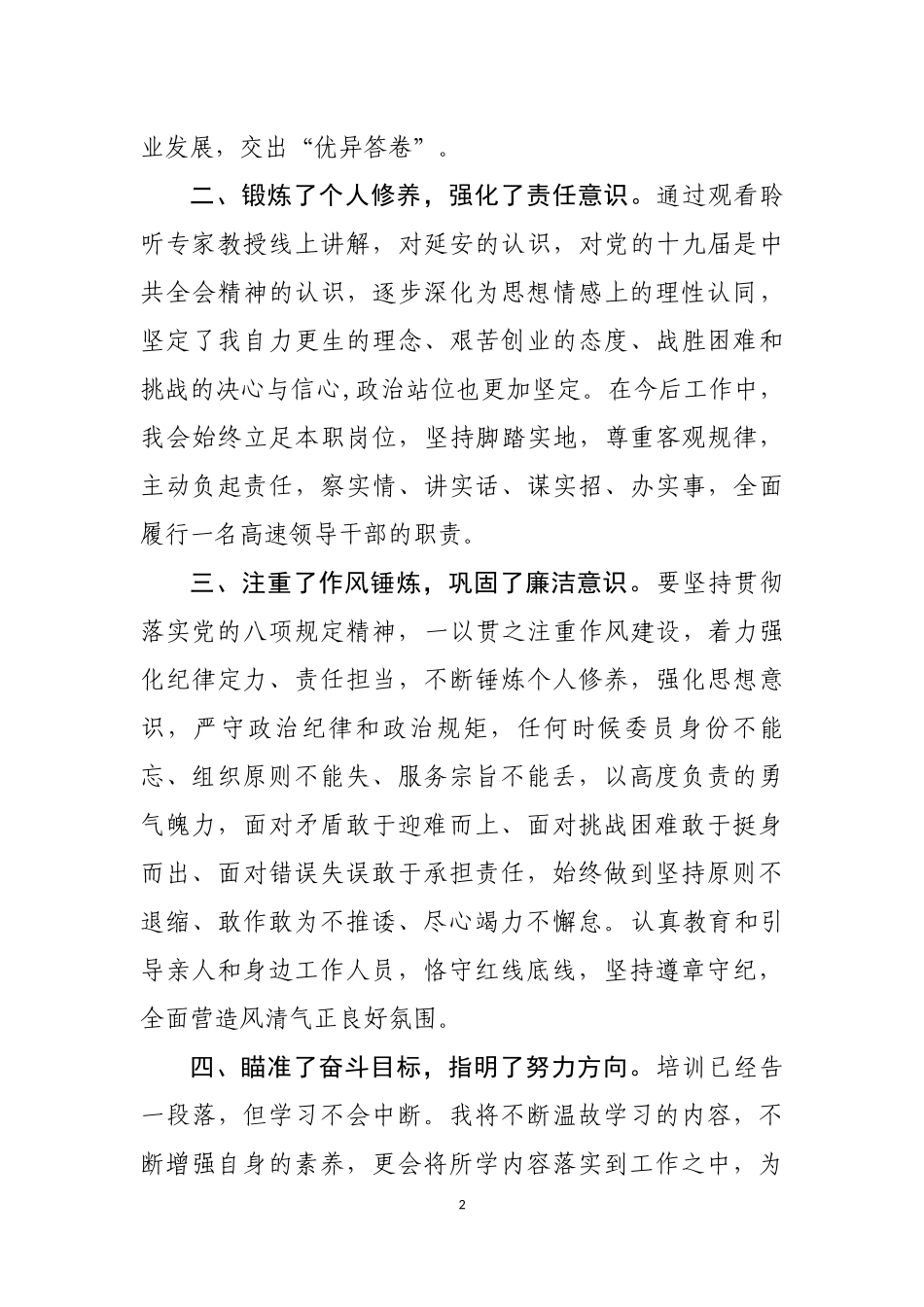 高速集团领导参加党的十九届四中全会精神专题培训心得体会_第2页