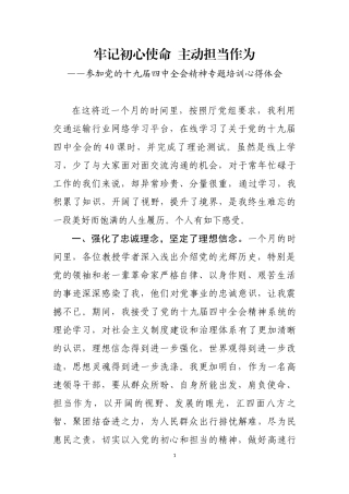 高速集团领导参加党的十九届四中全会精神专题培训心得体会
