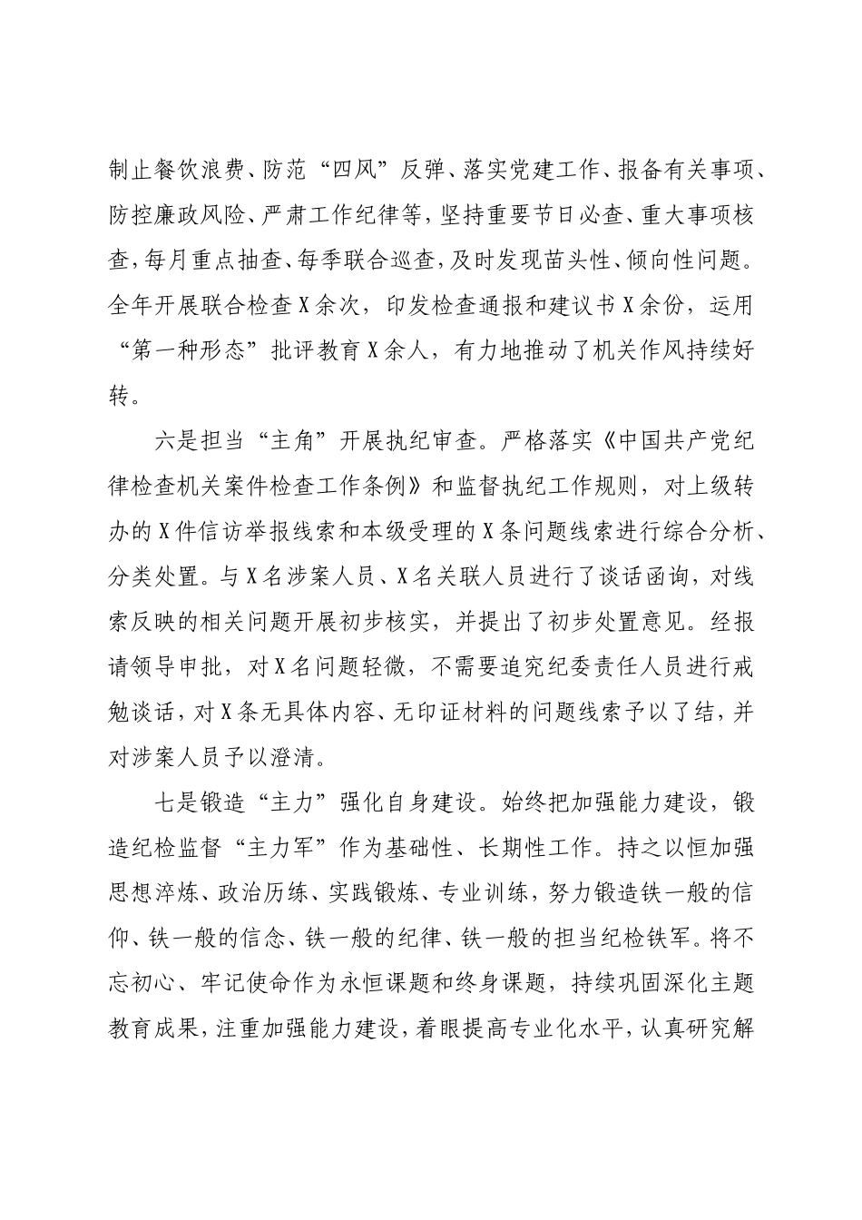 X厅机关纪委述职报告(1)_第3页