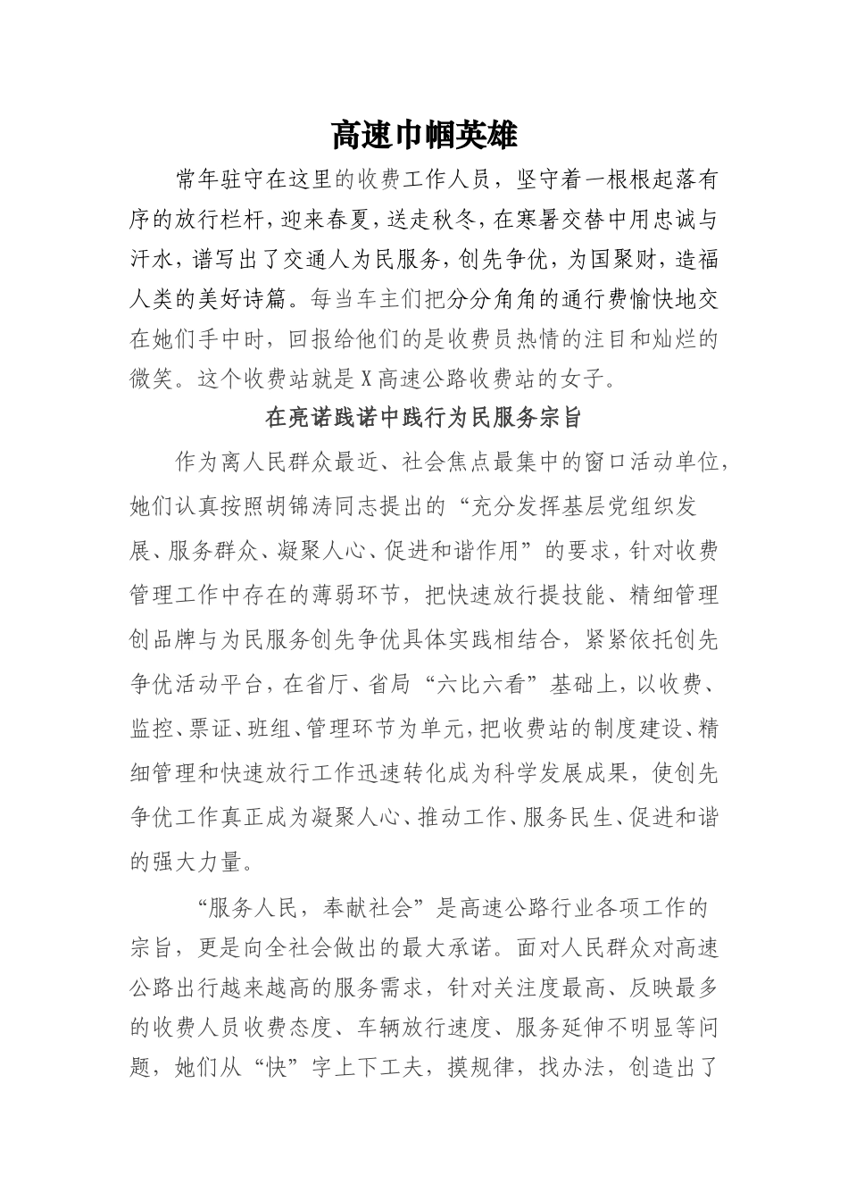 高速巾帼英雄(三八优秀事迹）_第1页