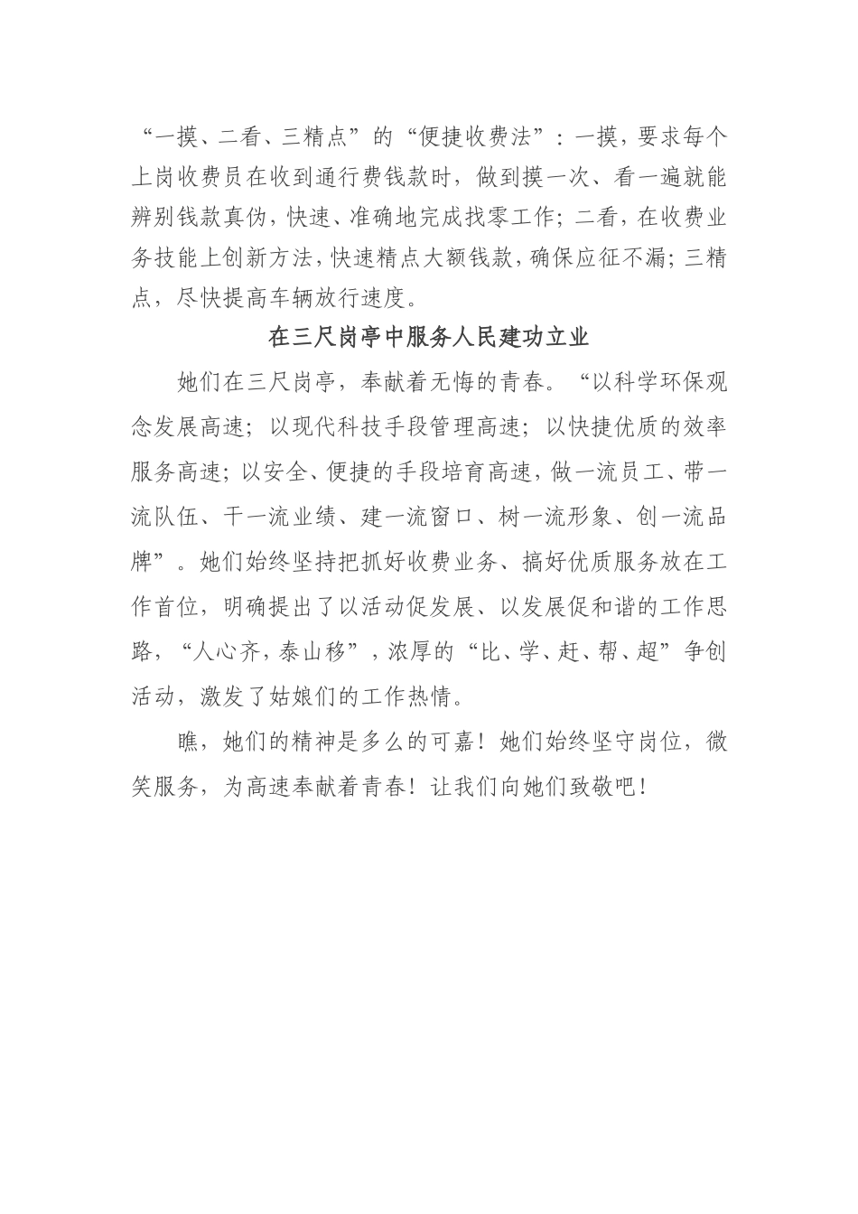 高速巾帼英雄(三八优秀事迹）_第2页