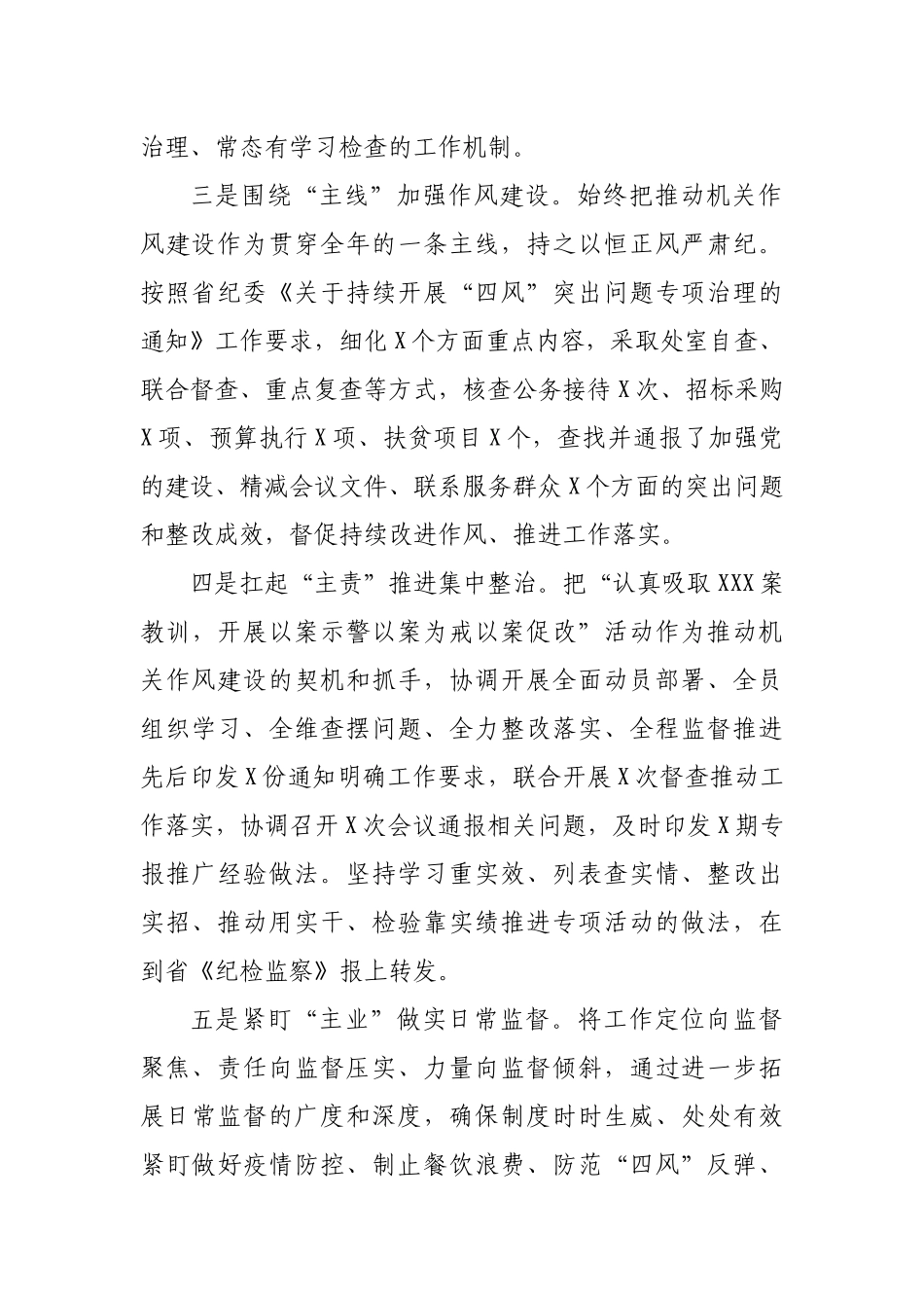 X厅机关纪委述职报告更多素材请关注公众号【公文类写作】添加微信：biganzi888,加入会员，获取汇编资料_第2页