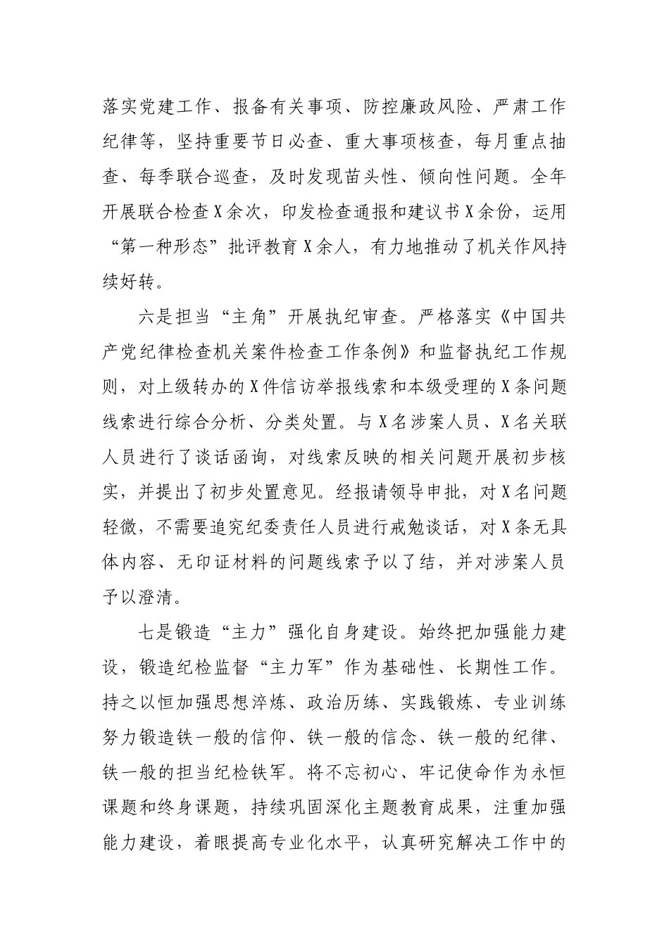 X厅机关纪委述职报告更多素材请关注公众号【公文类写作】添加微信：biganzi888,加入会员，获取汇编资料_第3页