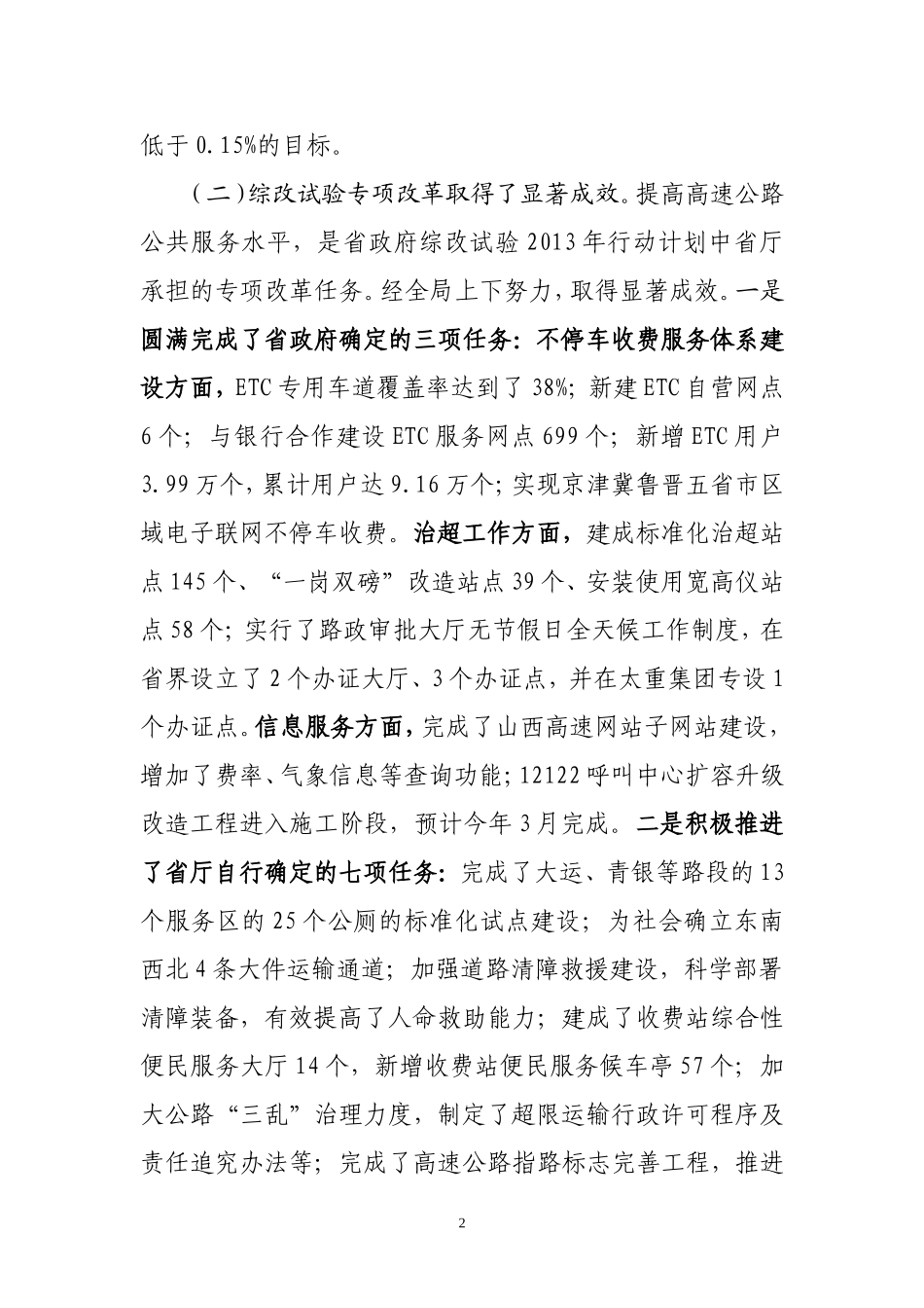 高速年度目标责任考核测评大会述职报告_第2页
