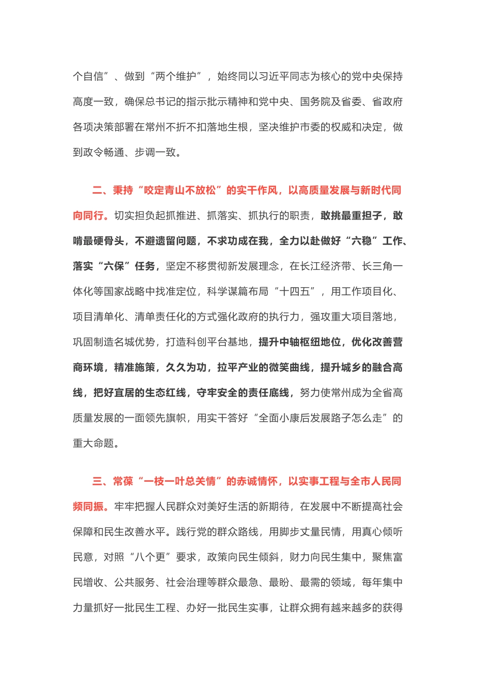 当选常州市长后的表态发言——在常州市第十六届人民代表大会第四次会议上_第2页