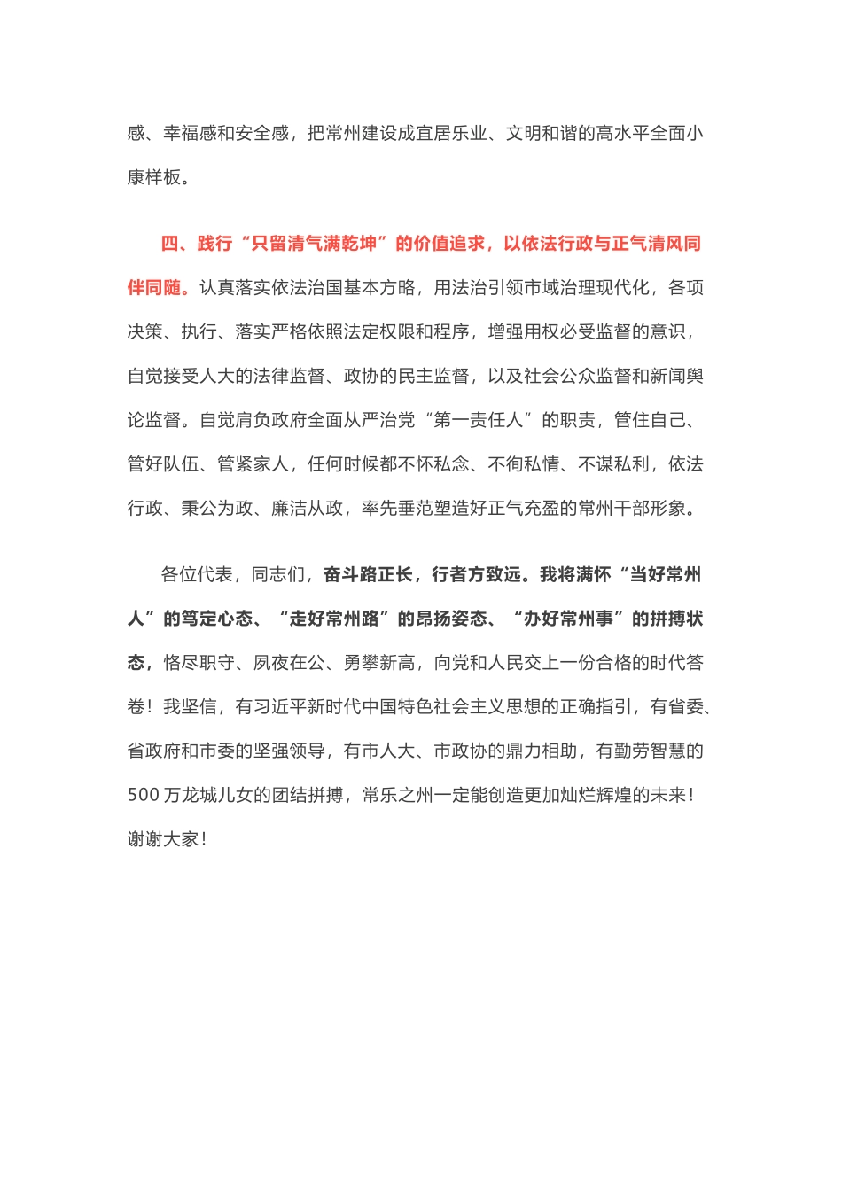当选常州市长后的表态发言——在常州市第十六届人民代表大会第四次会议上_第3页