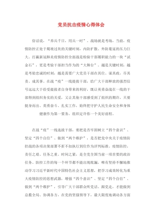 党员抗击疫情心得体会 (6)