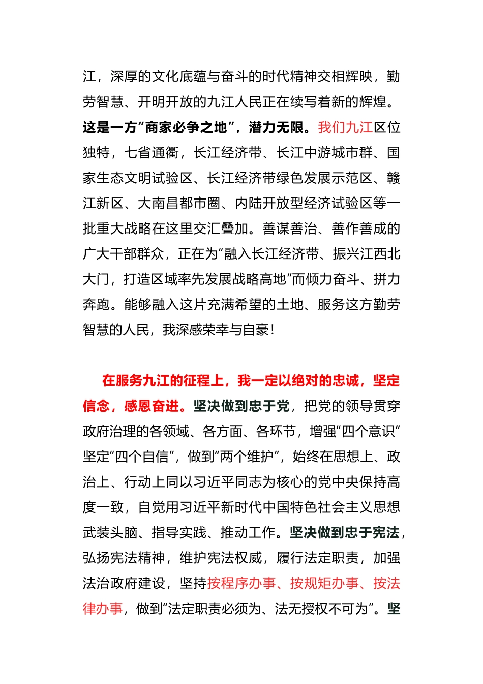 当选九江市长后的表态发言_第2页