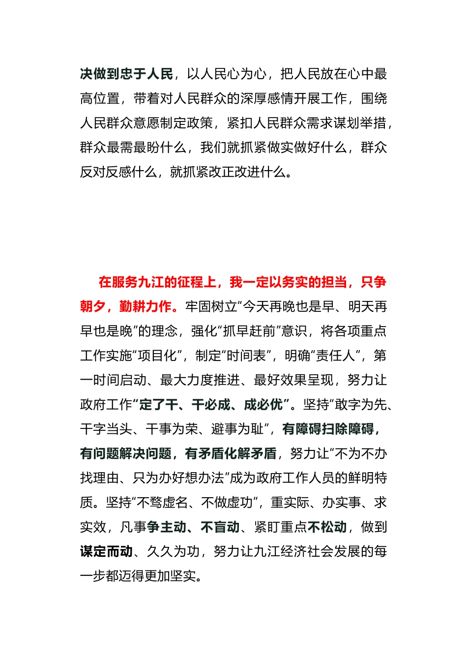 当选九江市长后的表态发言_第3页