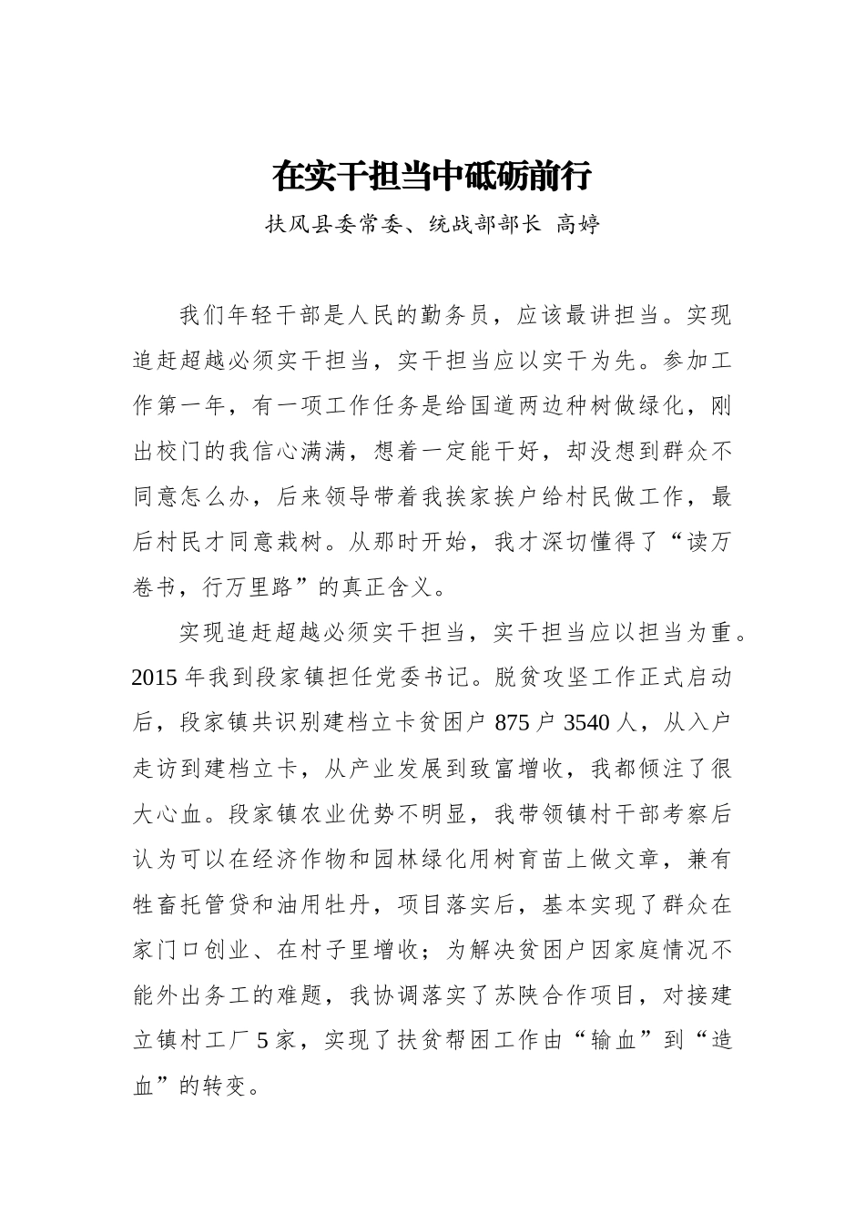 高婷：在实干担当中砥砺前行_第1页