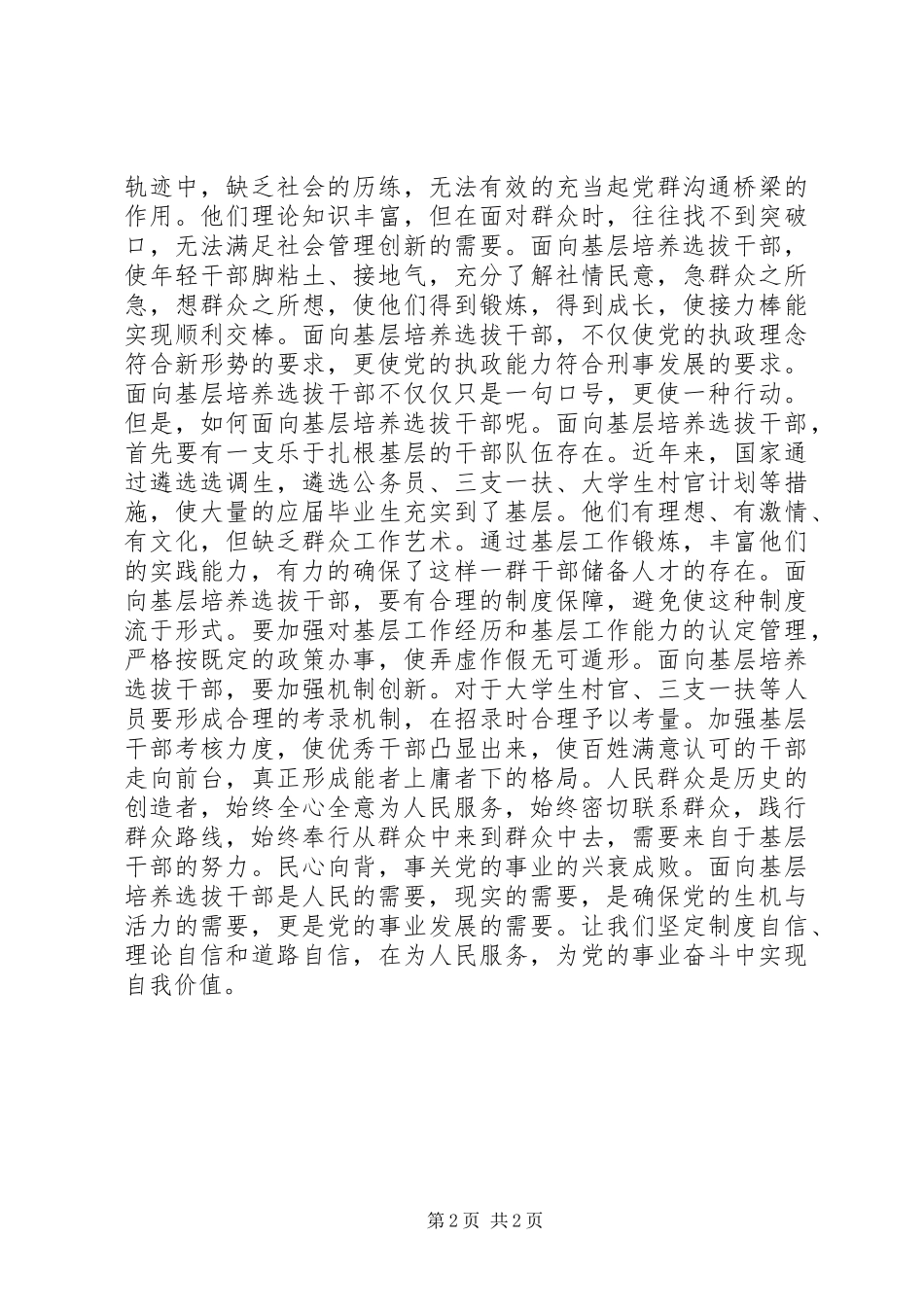 2024年干部选拔思想理论_第2页