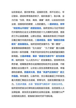 当选为人民政府县长时的表态发言提纲