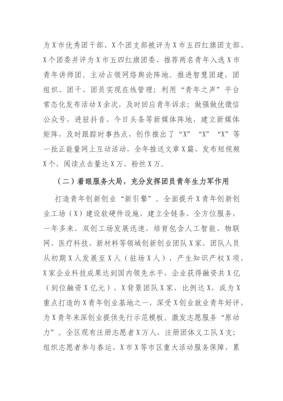 X团委2020年度工作总结_第2页
