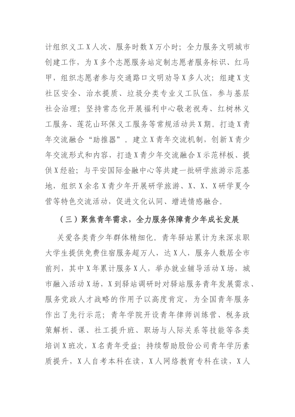 X团委2020年度工作总结_第3页