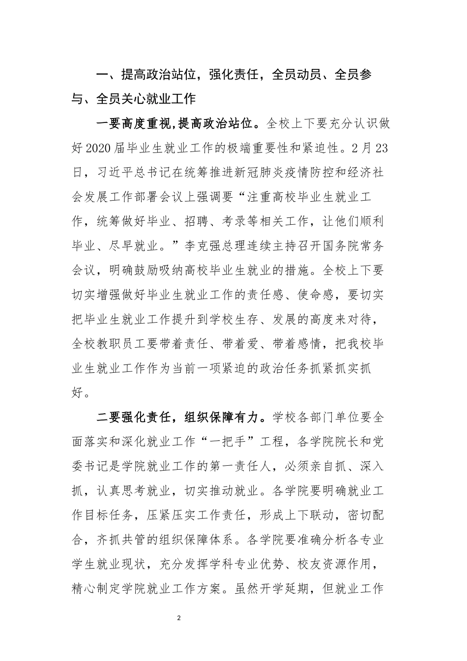 高校2020届毕业生就业讲话2篇_第2页