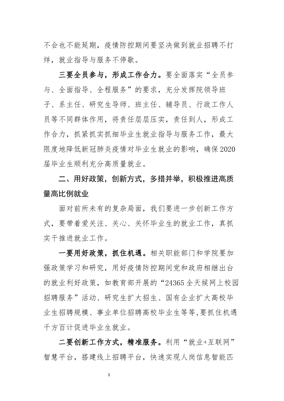 高校2020届毕业生就业讲话2篇_第3页