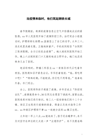 当疫情来临时，他们筑起钢铁长城