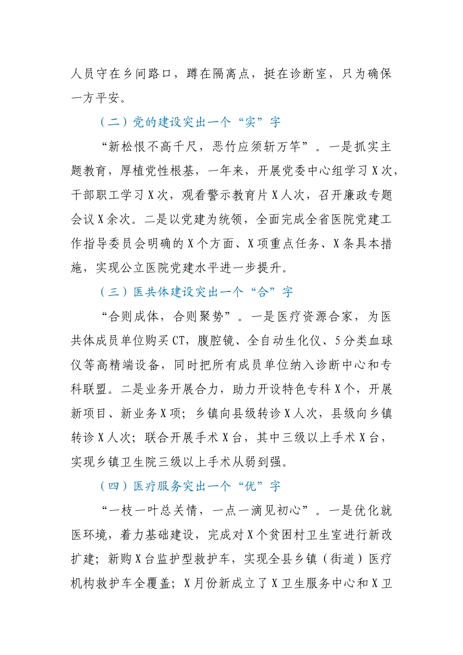 X卫健局2020年工作总结及2021年工作安排_第2页